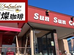 Sun Sun Cafe@iWWj̎ʐ^1