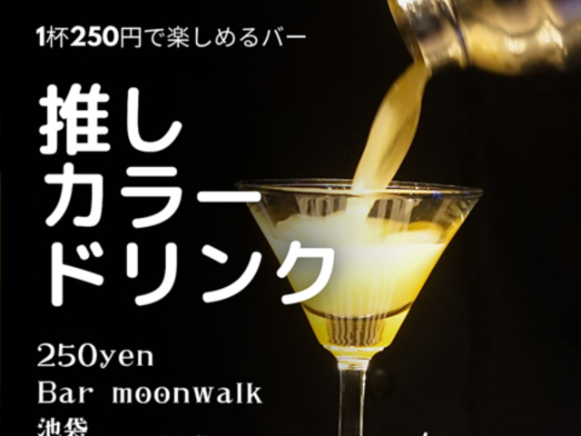 bar moon walk r܉wOX̎ʐ^1