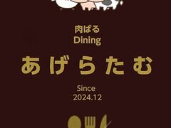 ���o�� Dining �����炽�ނ̎ʐ^1