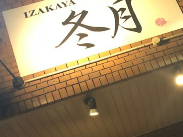 IZAKAYA~ X̎ʐ^1