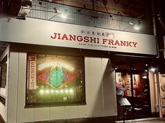JIANGSHIFRANKY LV[tL[̎ʐ^1