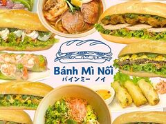 バインミーノイの写真1