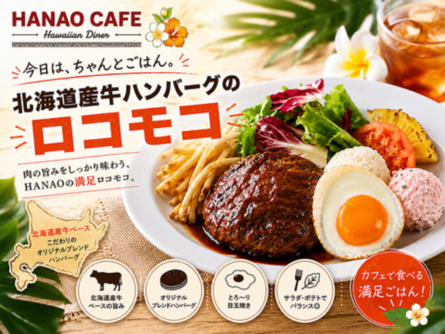 HawaiianDiner HANAO CAFE �n�i�I�J�t�F ��������X�̎ʐ^1