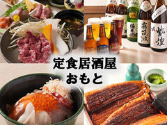 定食居酒屋 おもとの写真1