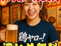 居酒屋それゆけ!鶏ヤロー!青森八戸店の写真1