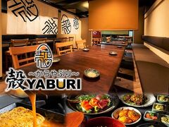 殻YABURI 平塚店の写真1