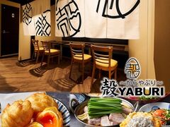 殻YABURI 平塚店の写真1