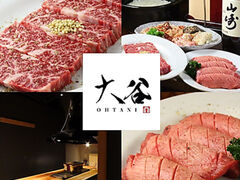 炭火焼肉ホルモン大谷の写真1