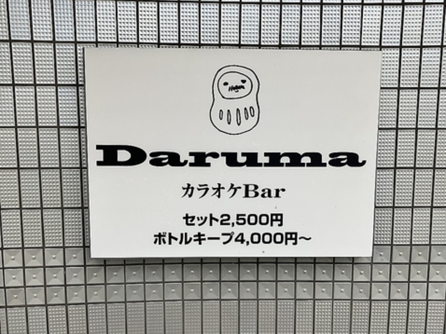 JIPBar Daruma _}̎ʐ^1