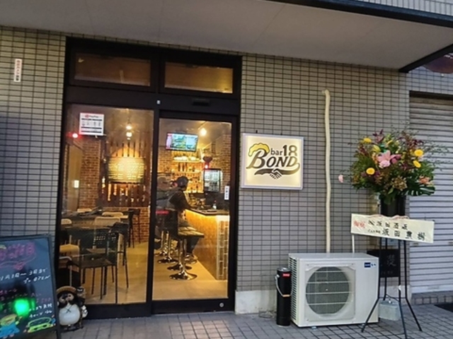 Bar BOND 18 �o�[�{���g�G�C�e�B�[���̎ʐ^1