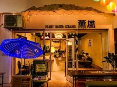 Plant Based ������ �O���̎ʐ^1