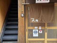 居酒屋 八朔の写真1