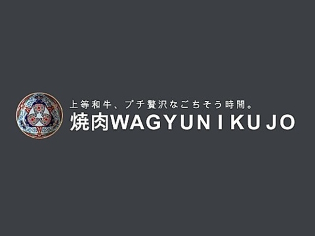 �ē�WAGYUNIKUJO ���M���E�j�N�W���E�̎ʐ^1