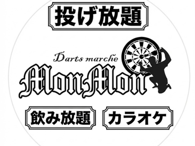 Darts marche monmon �������� �V���ق̎ʐ^1