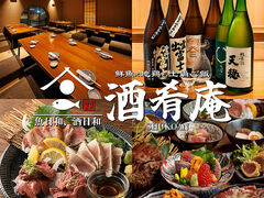 山陰郷土と地鶏 個室居酒屋 酒肴庵-SYUKOAN-出雲駅前店の写真1