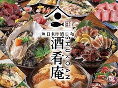 山陰郷土と地鶏 個室居酒屋 酒肴庵-SYUKOAN-出雲駅前店の写真1