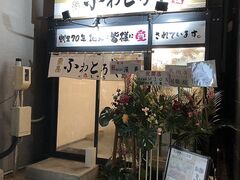 ふわとろや 浜松駅南店の写真1