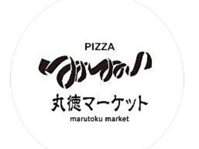 PIZZA marutoku market �ۓ��}�[�P�b�g�̎ʐ^1