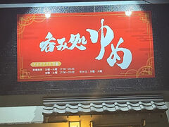 �ۂݏ���߂̎ʐ^1