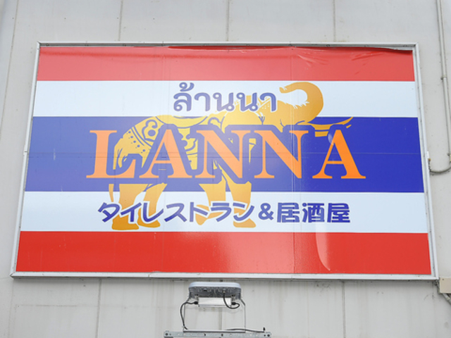 LANNA�̎ʐ^1