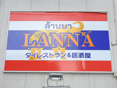 LANNA�̎ʐ^1