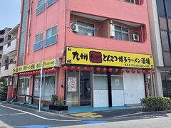 長浜や 博多ラーメン酒場 亀有店の写真1