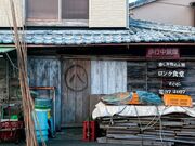 ?�܂�͂��̎ʐ^2