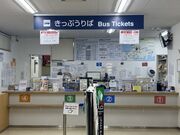 ���R�Z��o�X�Z���^�[�̎ʐ^3