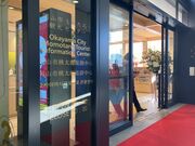 ���R�s�������낤�ό��Z���^�[�̎ʐ^2