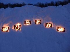 ���������~�̂ɂ��킢�t�F�X�^�̎ʐ^1