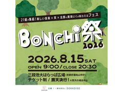 BONCHI��2026�̎ʐ^1