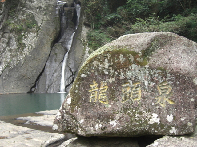 龍頭泉
