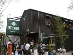 自然工房石ころ館の写真一覧 じゃらんnet