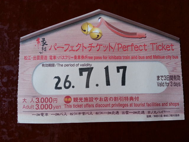 �֗��ł����ȃ`�P�b�g�B�O���Ԏg���ā�3000_������Ə��]���C�N���C��