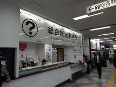 熊本駅白川口にあります 熊本駅総合観光案内所の口コミ じゃらんnet