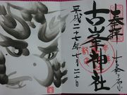 Ȃ҂񂳂̌Õ_Ђ̓eʐ^1