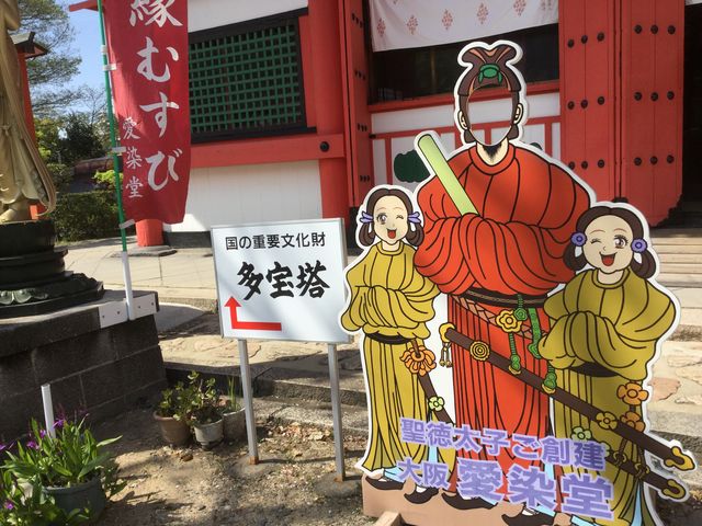 愛染堂勝鬘院（愛染さん）】アクセス・営業時間・料金情報
