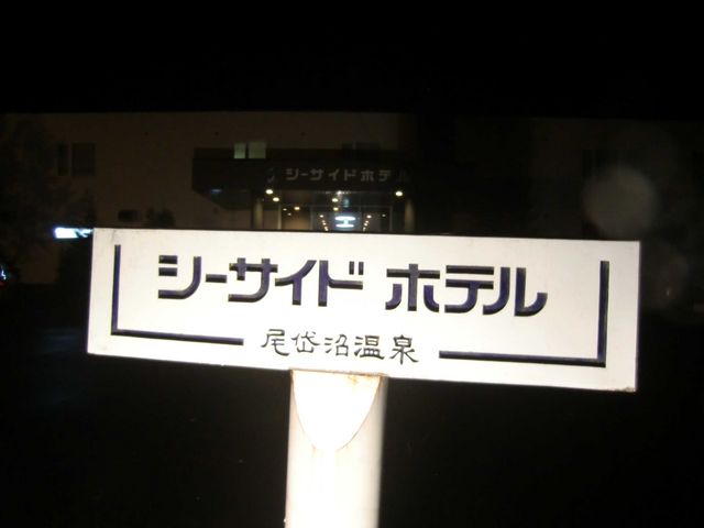 �V�[�T�C�h�z�e���Ɩ�_�������Џ�����V�[�T�C�h�z�e��