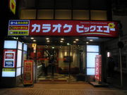 ayukononĩrbOGR[ BIG ECHO cX̓eʐ^1