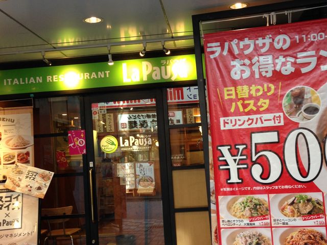 ラ パウザ 所沢店 川越 さいたま イタリアン イタリア料理 じゃらんnet