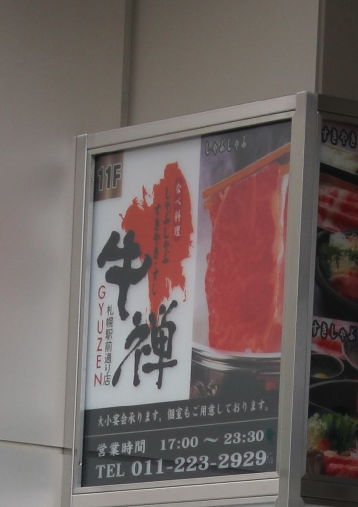 手稲駅周辺のしゃぶしゃぶ すき焼きランキングtop10 じゃらんnet