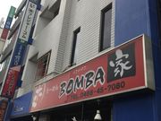 ha---iBOMBA Ó{X̓eʐ^1