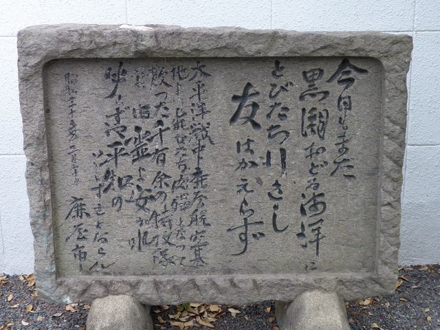 旧鹿屋航空基地特別攻撃隊戦没者慰霊塔】アクセス・営業時間