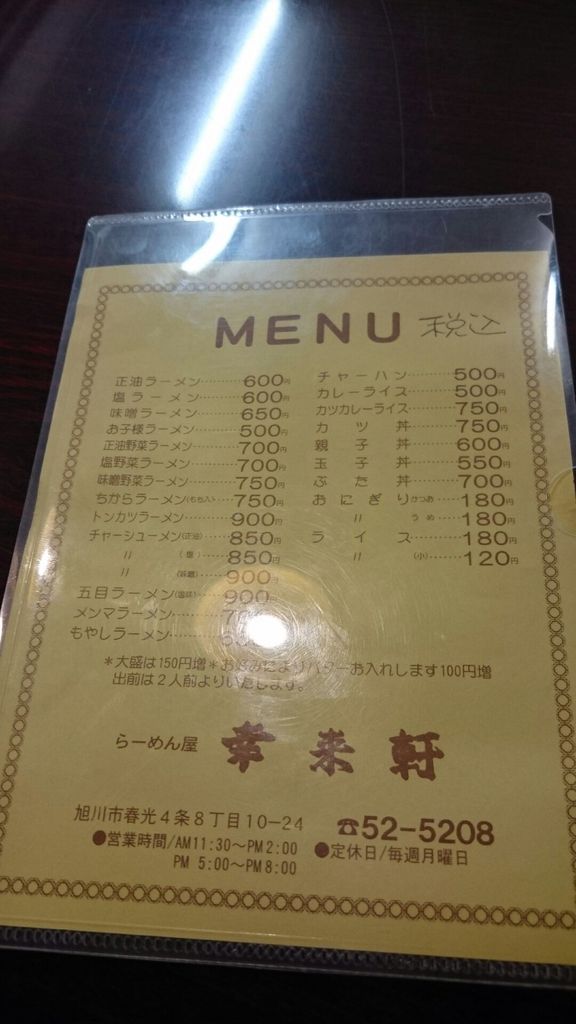 旭川駅周辺のラーメンランキングtop10 4ページ目 じゃらんnet