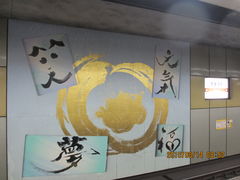 kama����̑��s�c�n���S �b���{���w�i��ؐ��j�ւ̓��e�ʐ^1