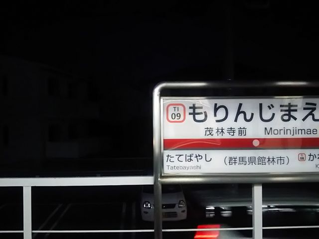 東武鉄道茂林寺前駅】アクセス・営業時間・料金情報 - じゃらんnet