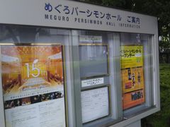 めぐろパーシモンホール アクセス 営業時間 料金情報 じゃらんnet