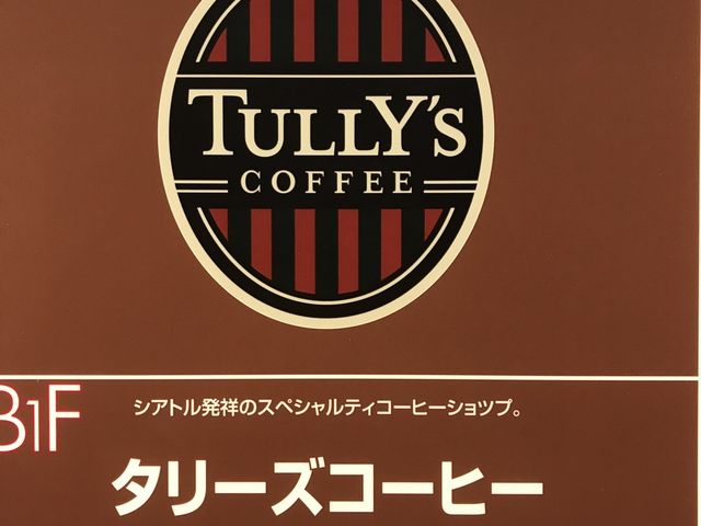 �~���N�ۂ���̃^���[�Y�R�[�q�[ TULLY'S PCP�ۂ̓��X �O�����A�[�W�����̓��e�ʐ^1