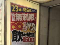 魚民 高円寺南口駅前店 新宿 中野 杉並 吉祥寺 居酒屋 じゃらんnet