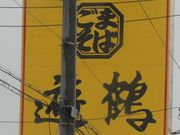 Gĥ܂ΗV ˓X̓eʐ^1